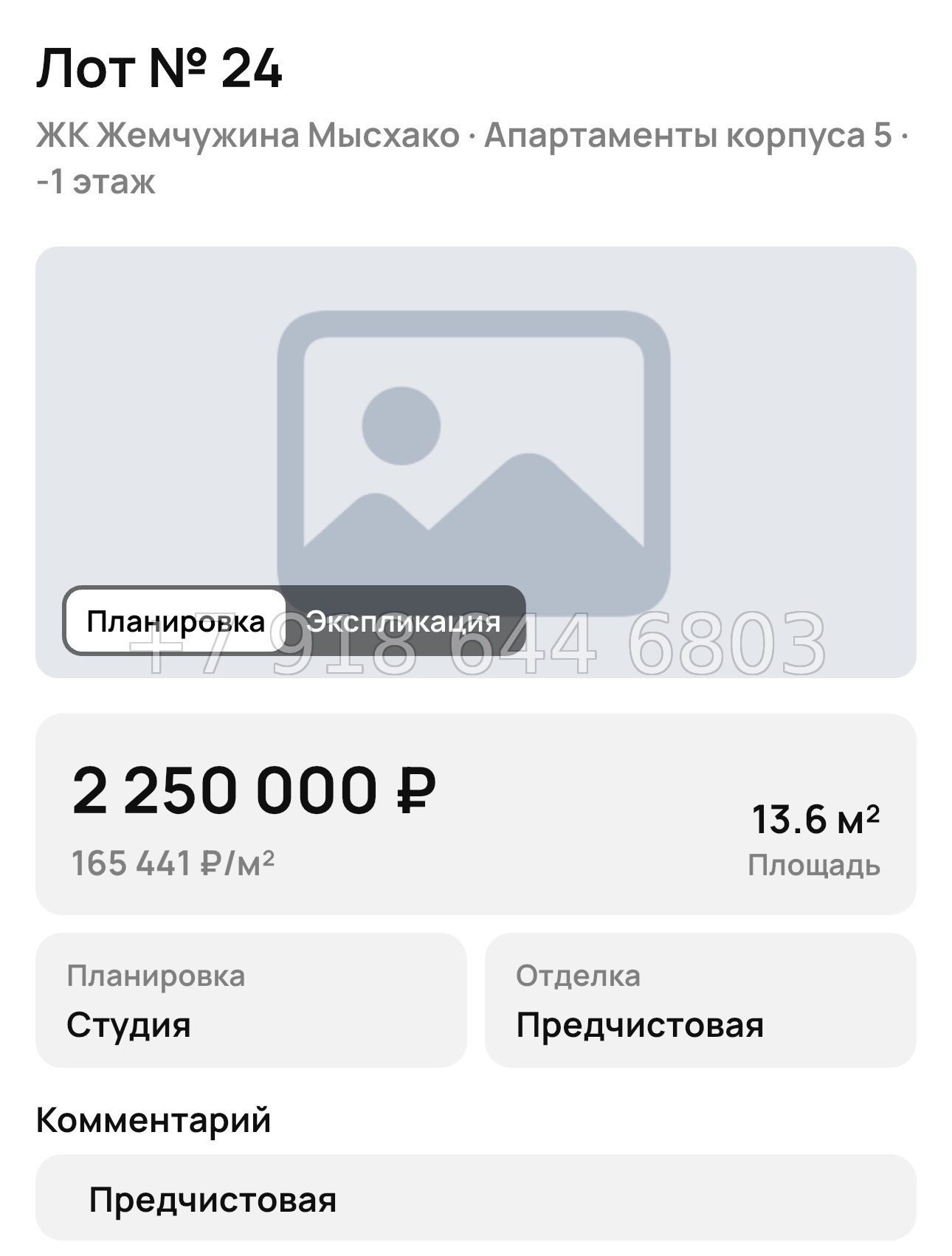 № 8. Новороссийск ЖК Жемчужина Мысхако  - миниатюра 17