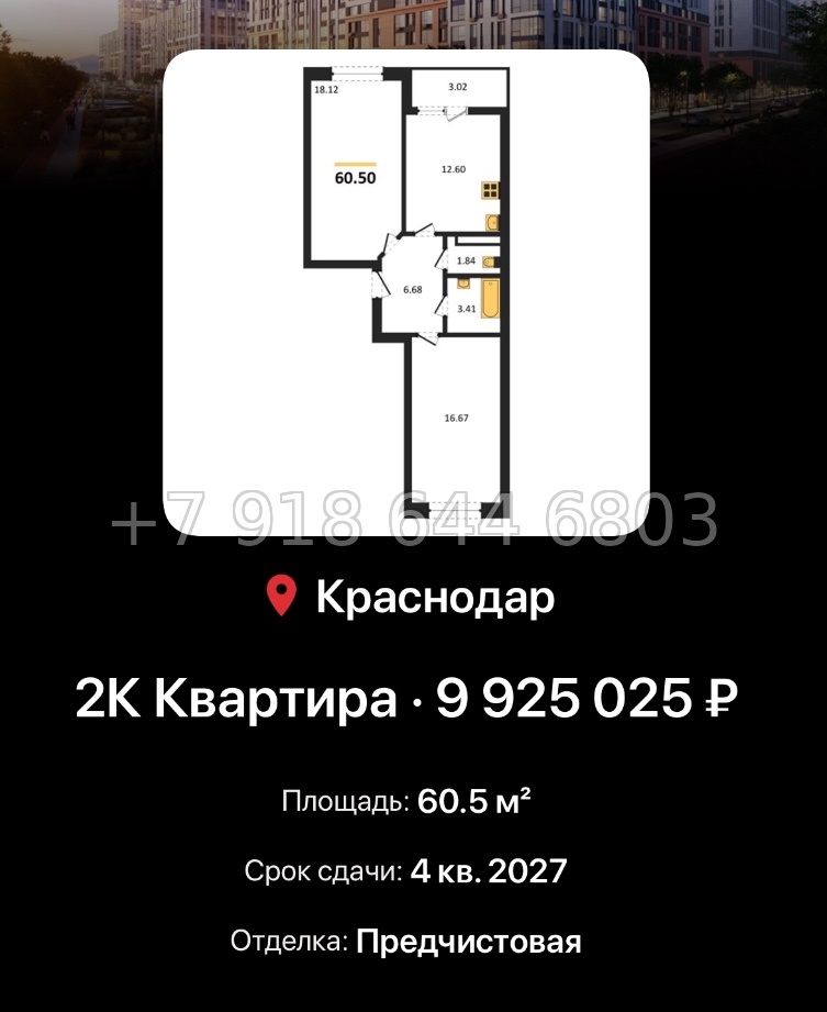 № 3. ЖК Архитектор Краснодар  ЮгСтройИнвест Кубань Прикубанский адм. округ район - миниатюра 68