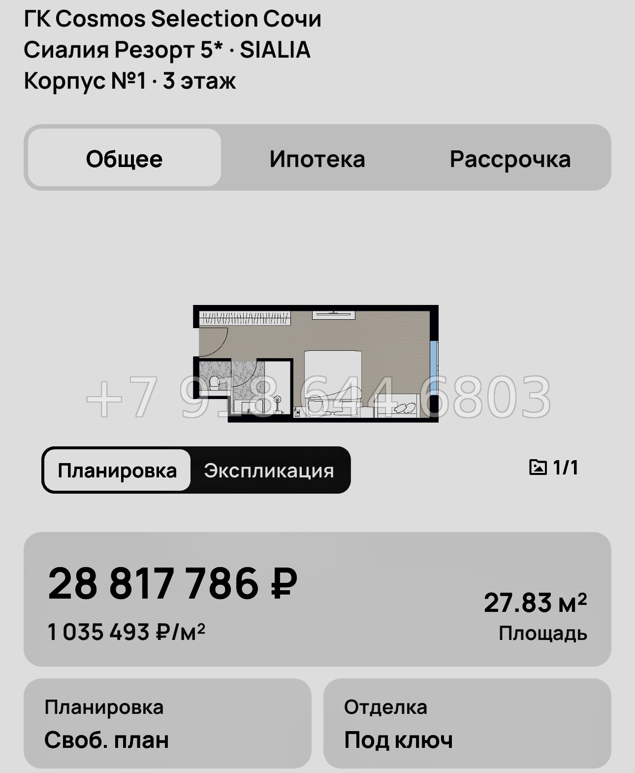 № 8. ГК Cosmos Selection Сочи Сиалия Резорт 5* - миниатюра 49