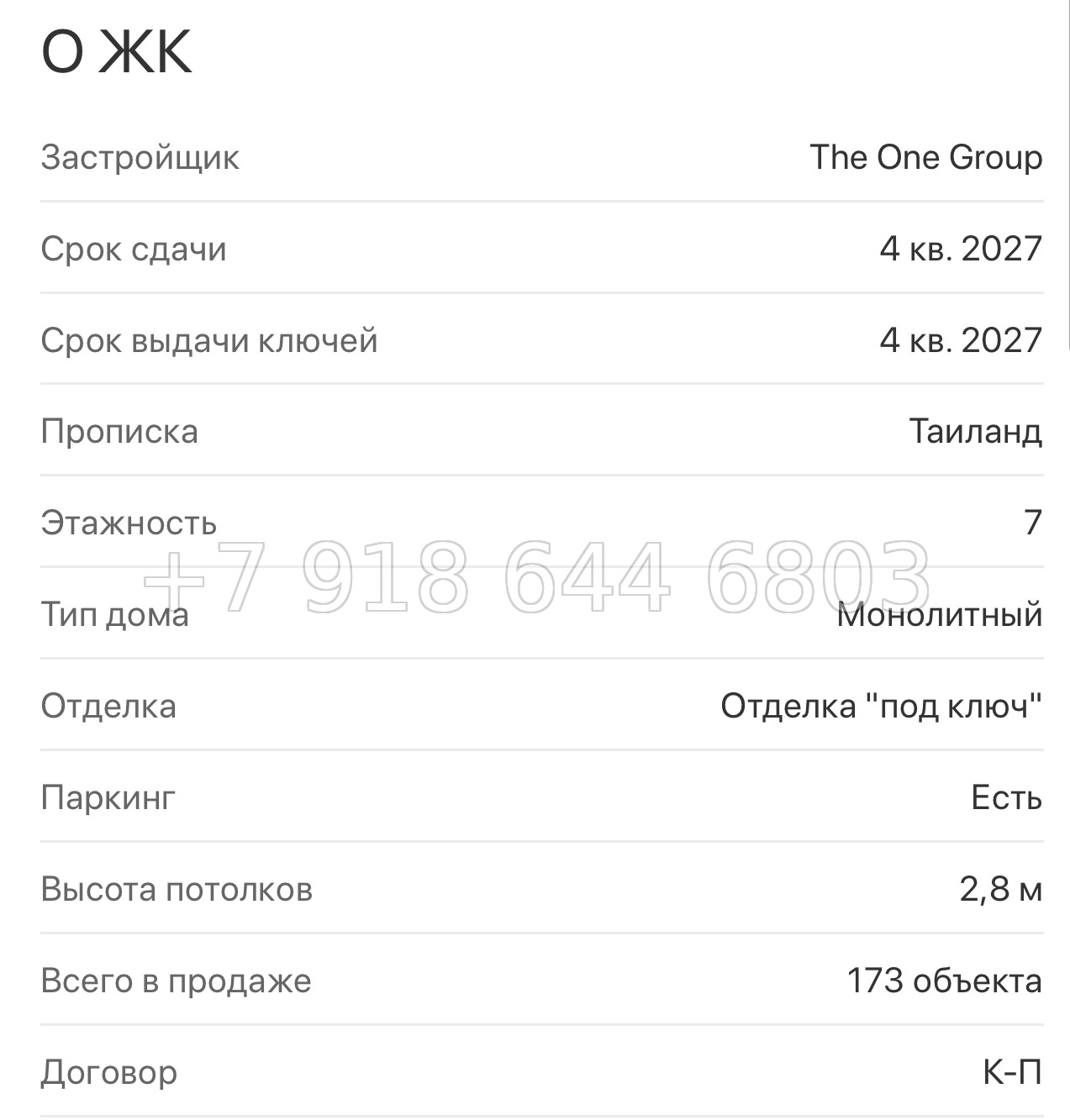 № 2. AURA Condominium The One Group Чалонг пляж район - миниатюра 95