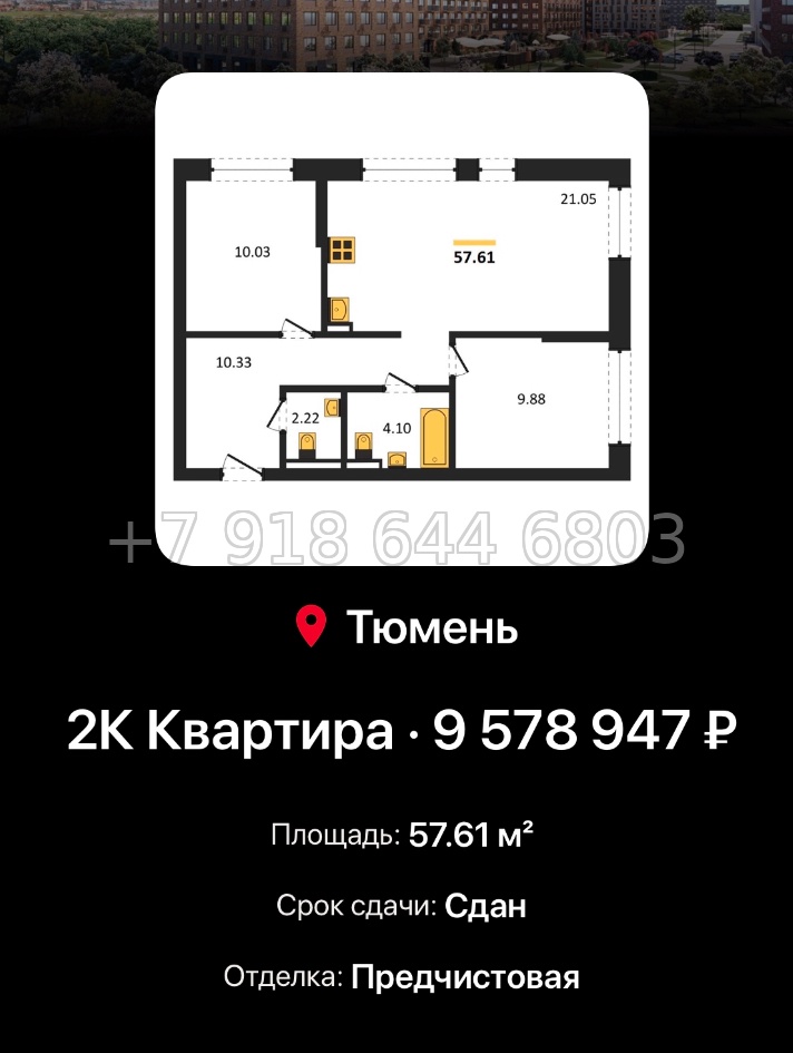 № 2. ЖК Домашний Тюмень  - миниатюра 140