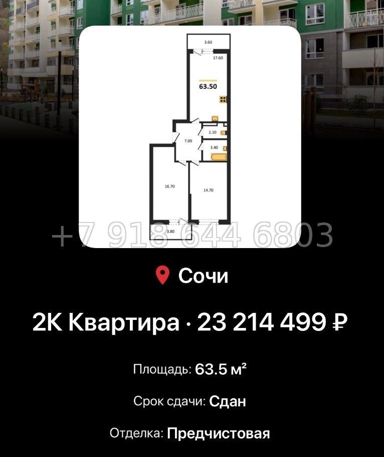 № 7. ЖК Флора Сочи Кудепста - миниатюра 25
