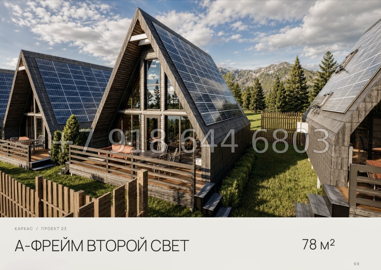 № 23. Проект дома А-ФРЕЙМ ВТОРОЙ СВЕТ - миниатюра 6