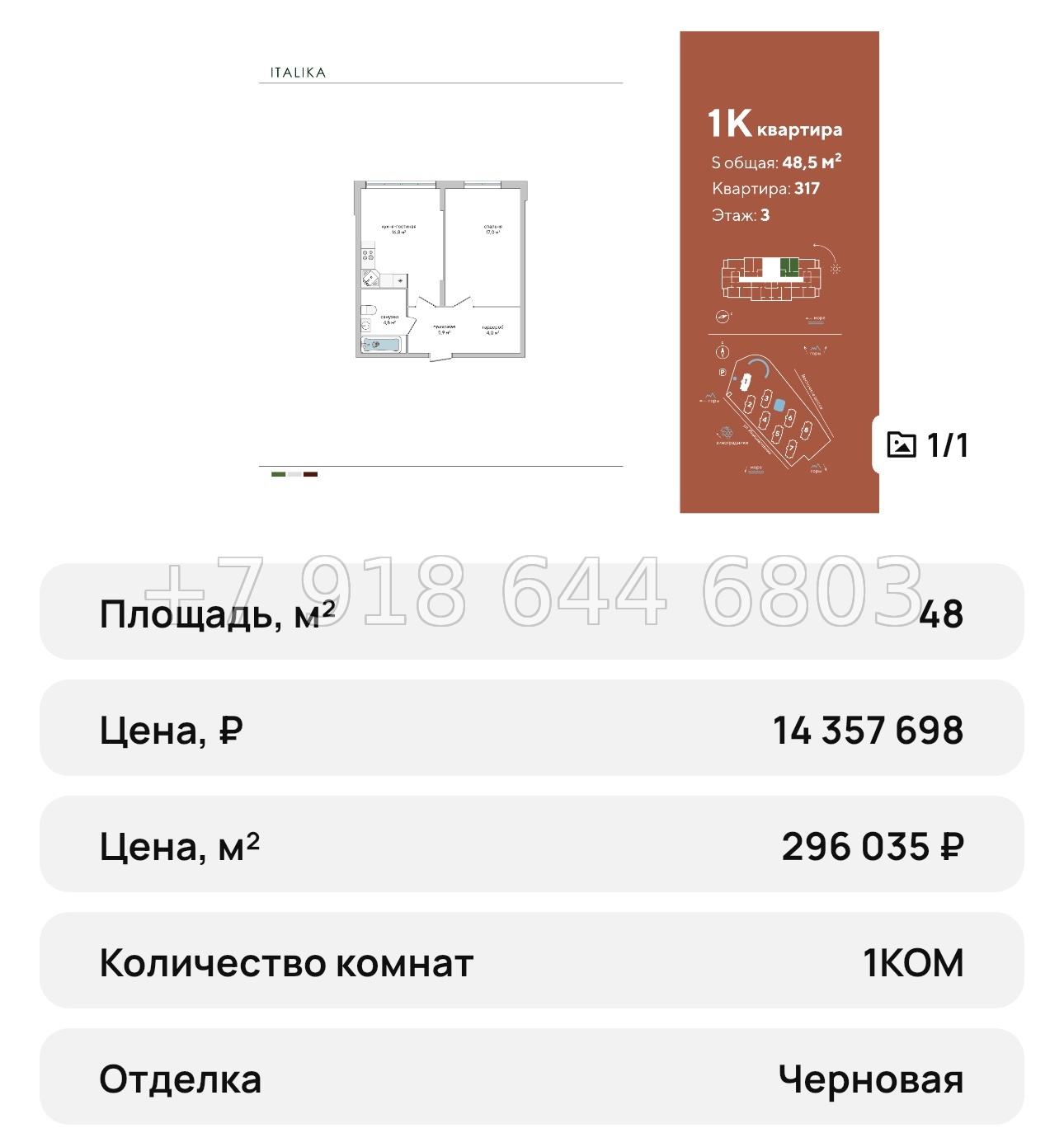 № 44 ю. ЖК Италика Судак  - миниатюра 49