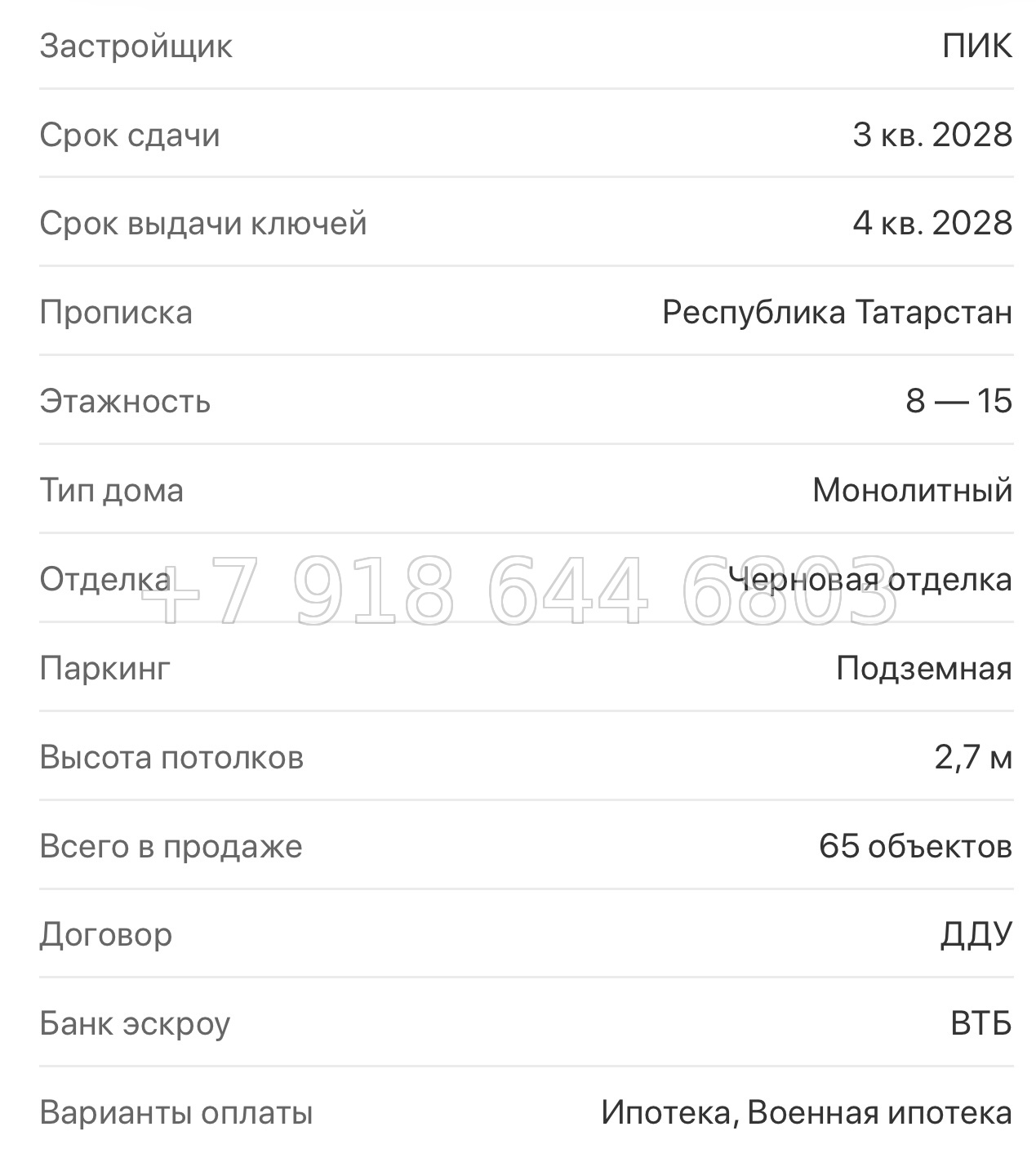 № 3. ЖК Ботаническая-3 Казань - миниатюра 33