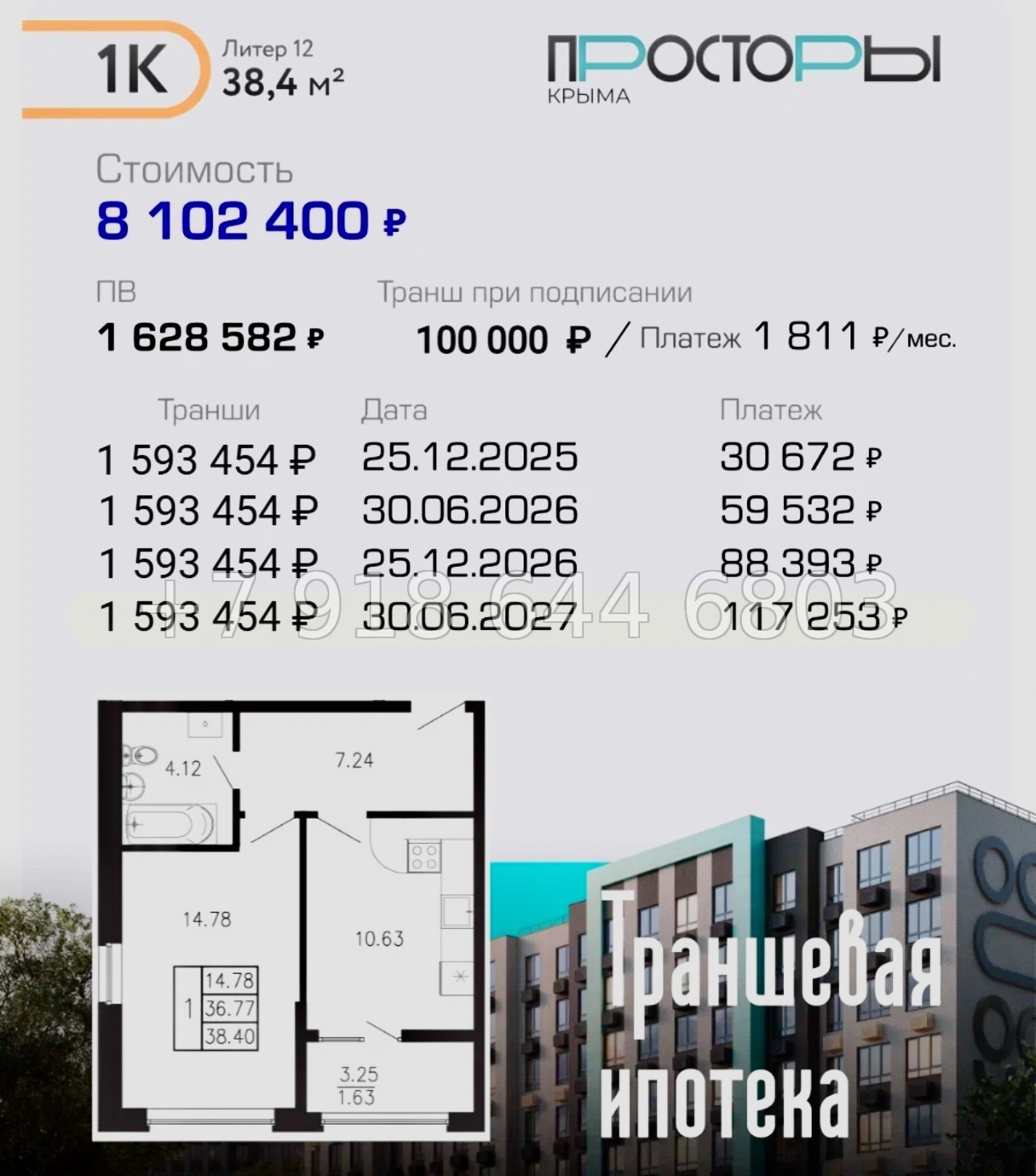 № 1 ю. ЖК Просторы Крыма. Рассрочка, ипотека, скидки  - миниатюра 44