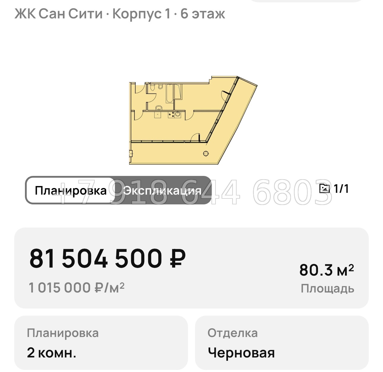 № 9. ЖК Сан-Сити Сочи  - миниатюра 57