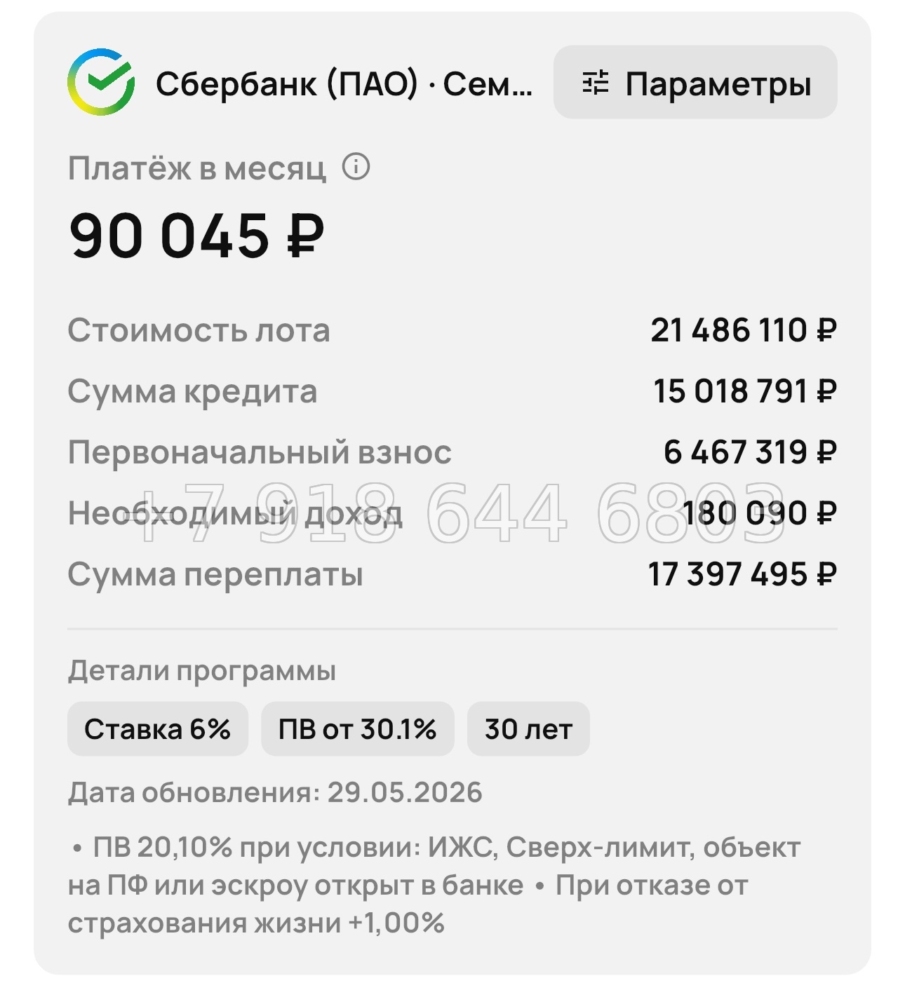 № 3. Новороссийск ЖК Барса - миниатюра 20