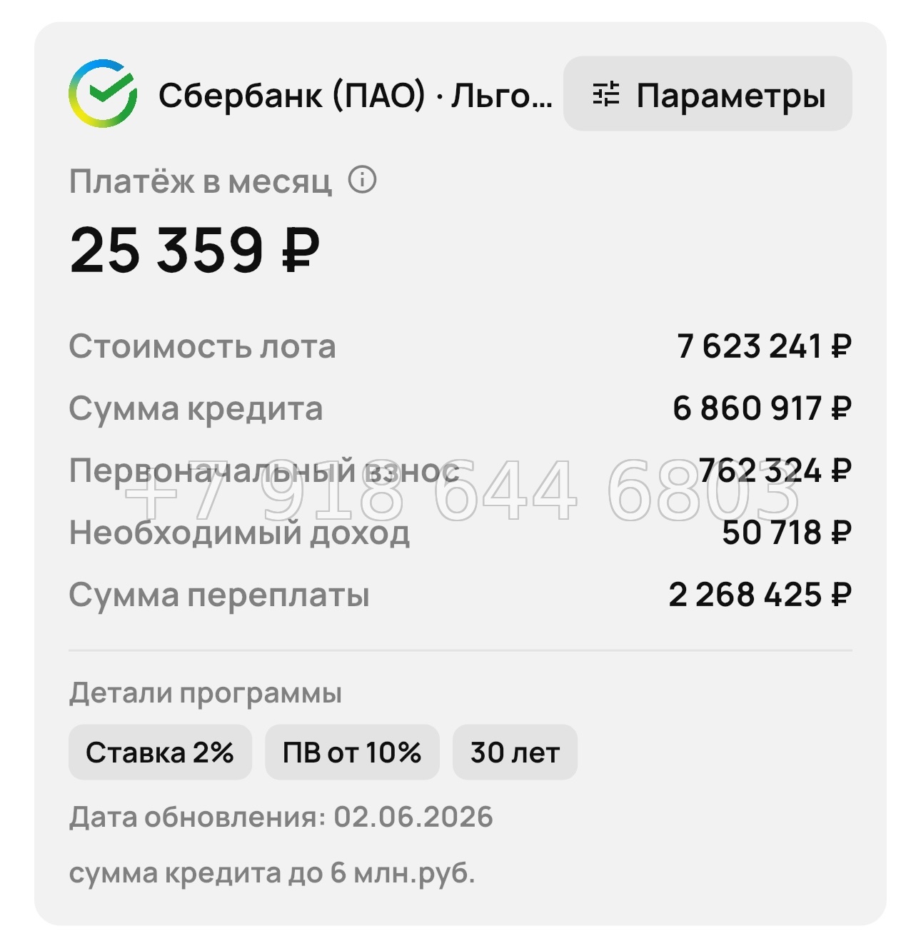 № 1. Мариуполь. Ипотека 2% годовых - миниатюра 27