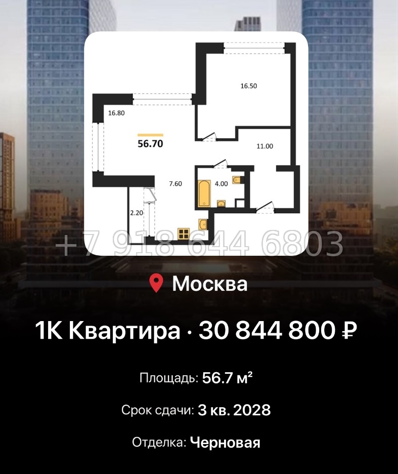 № 17. ЖК BEEP Москва  - миниатюра 158