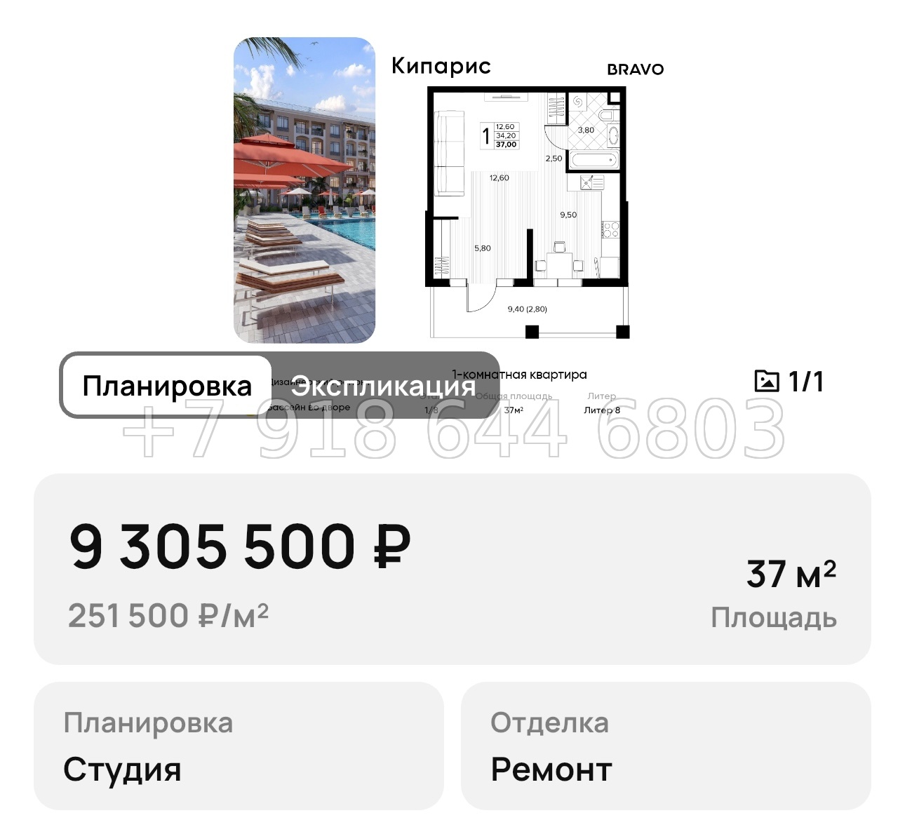 № 9. Анапа Кипарис - миниатюра 44