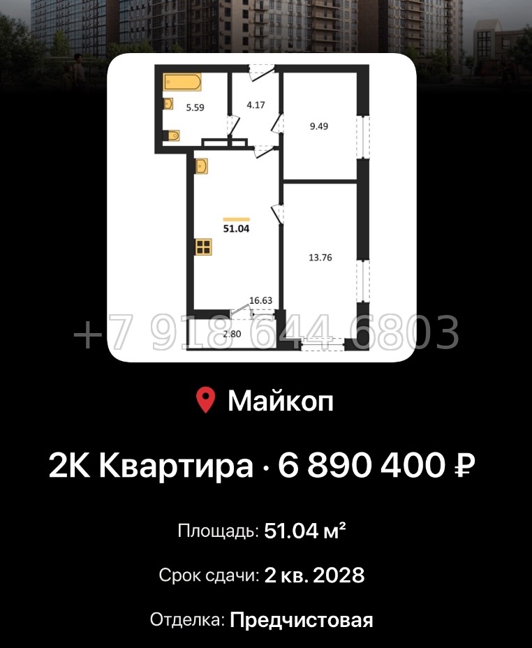 № 9. ЖК Горные Высоты Майкоп Краснодар  - миниатюра 41