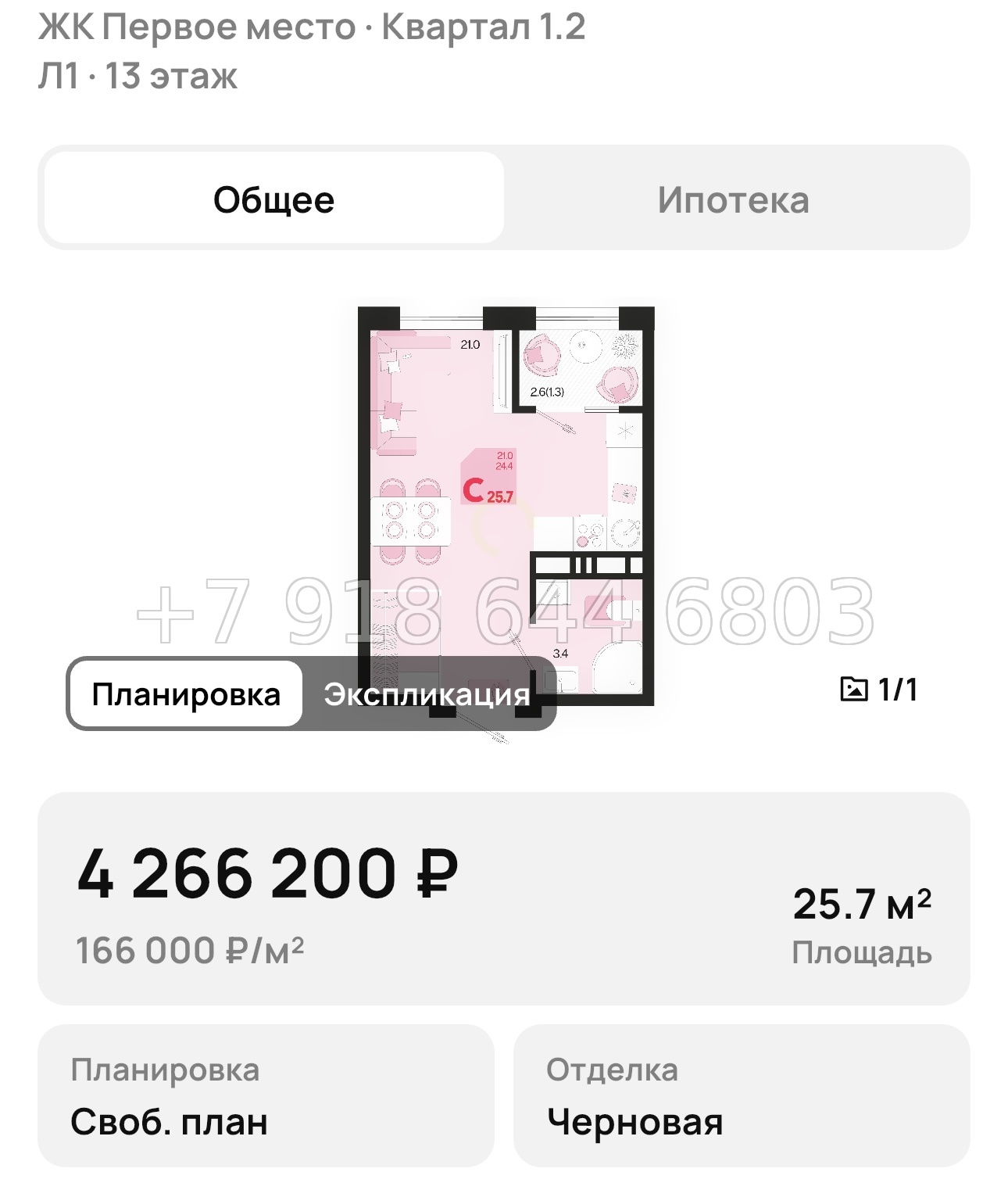 № 1. ЖК Первое место Краснодар  - миниатюра 40