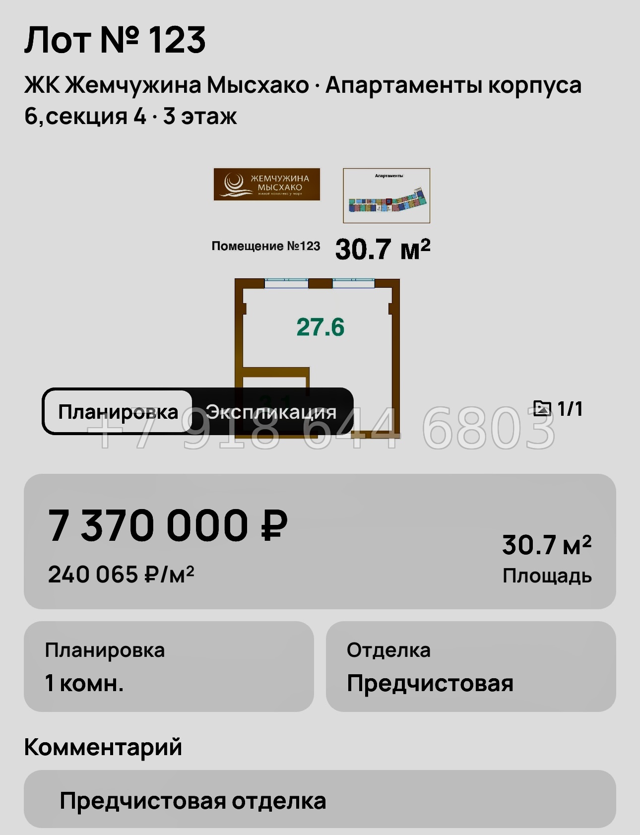 № 8. Новороссийск ЖК Жемчужина Мысхако  - миниатюра 54
