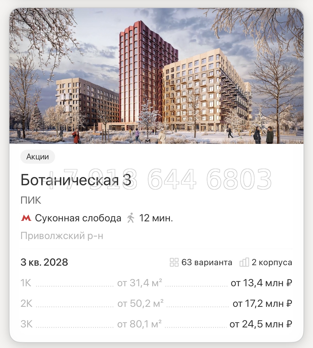 № 3. ЖК Ботаническая-3 Казань - миниатюра 32