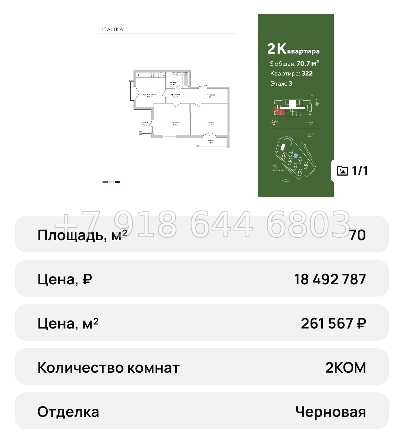 № 44 ю. ЖК Италика Судак  - миниатюра 52