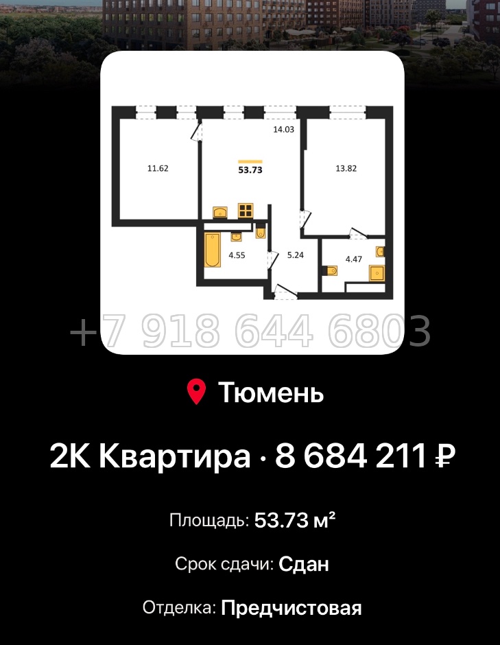№ 2. ЖК Домашний Тюмень  - миниатюра 130