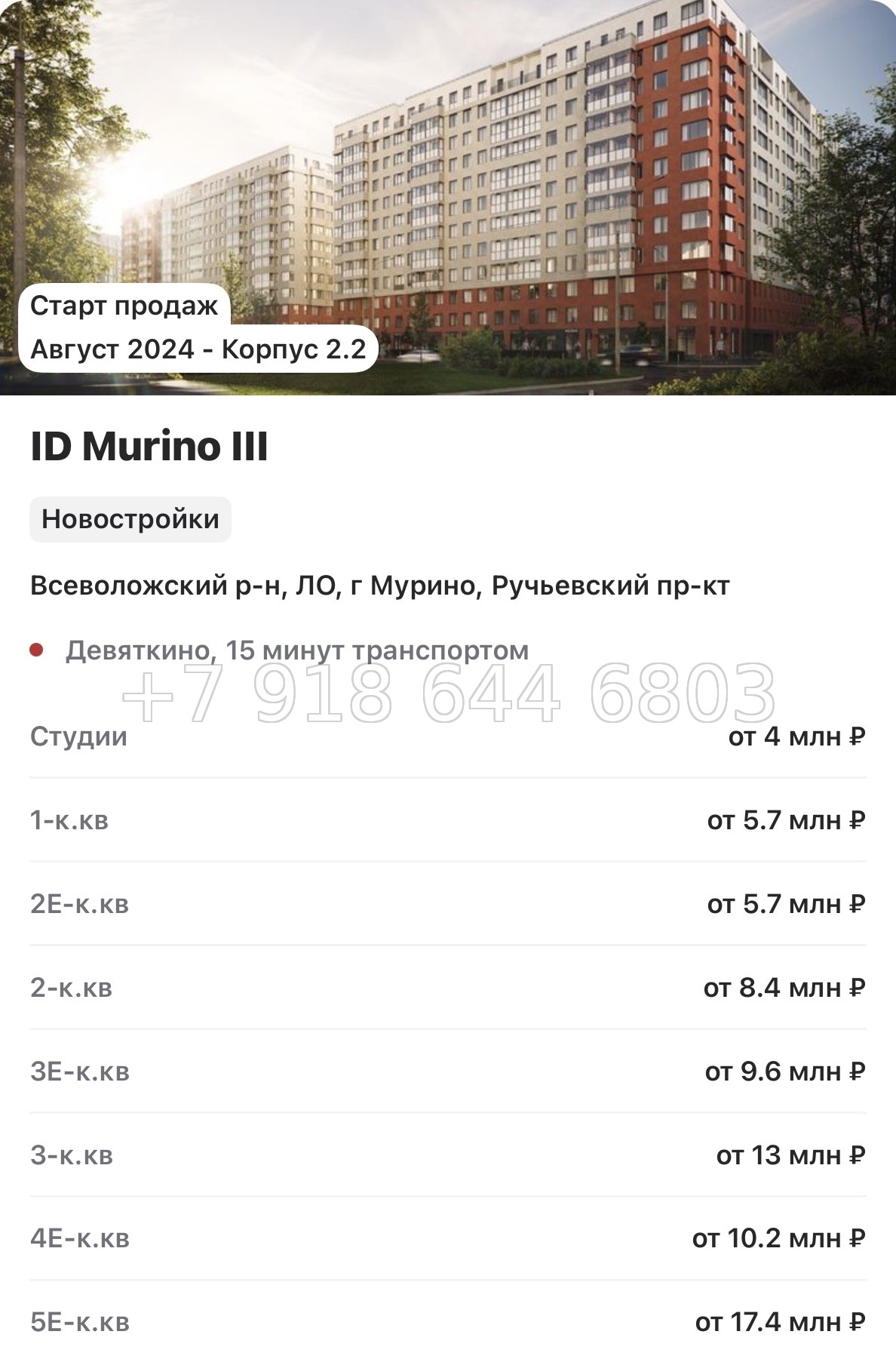 № 7ы. Метро Девяткино. ЖК id Murino lll Мурино  - миниатюра 22