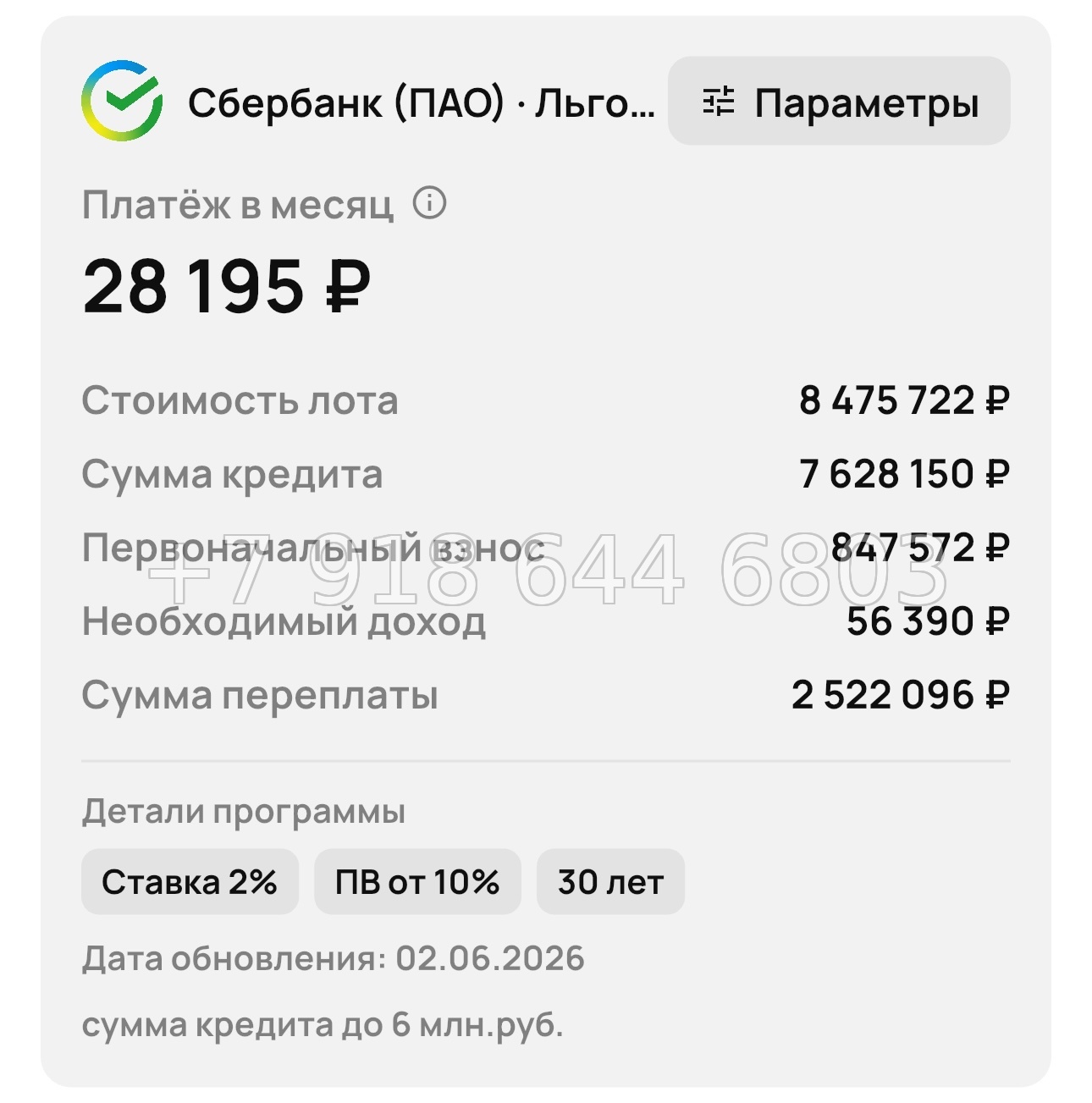 № 1. Мариуполь. Ипотека 2% годовых - миниатюра 47