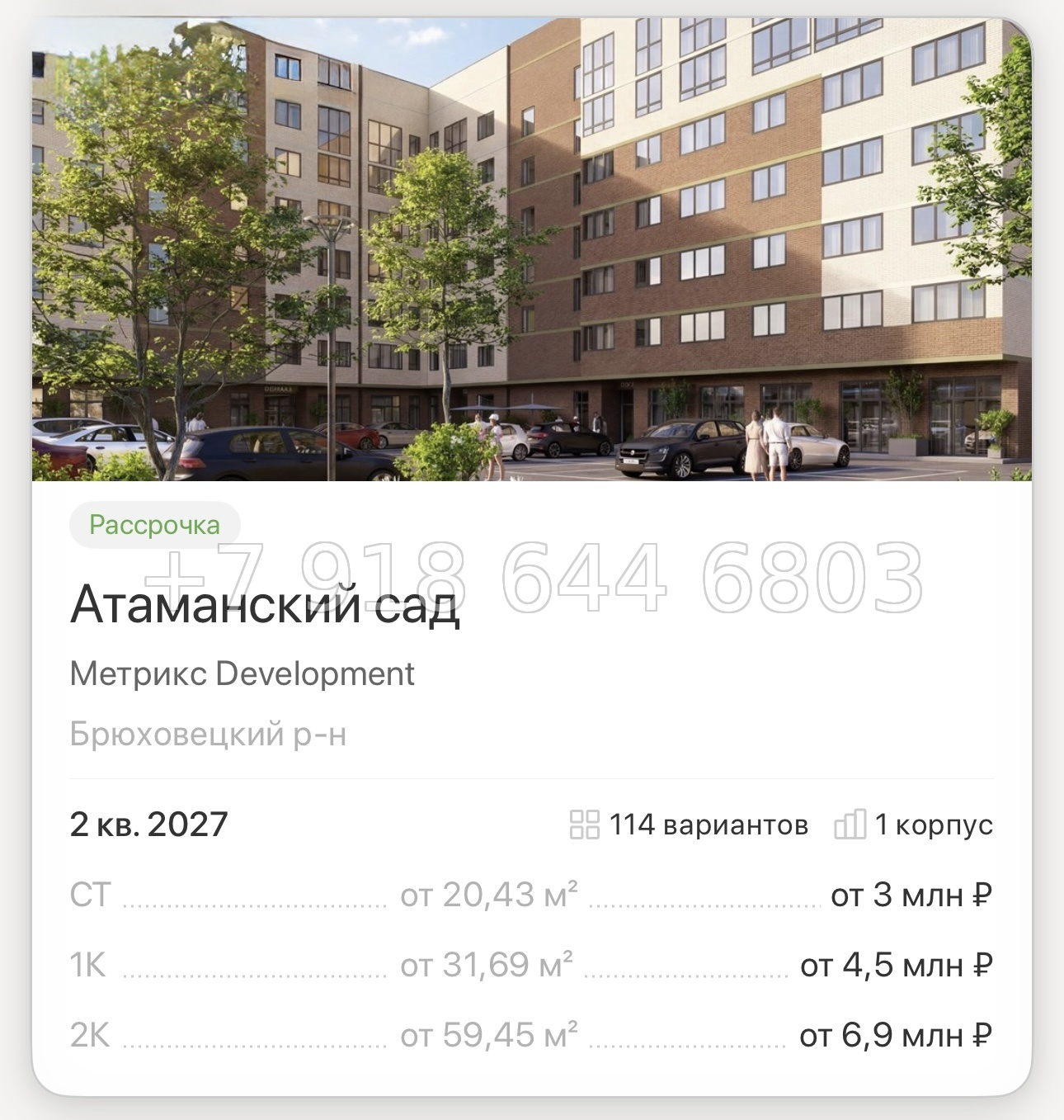 № 4. ЖК Атаманский сад Краснодар Метрикс Development Брюховецкий р-н - миниатюра 14