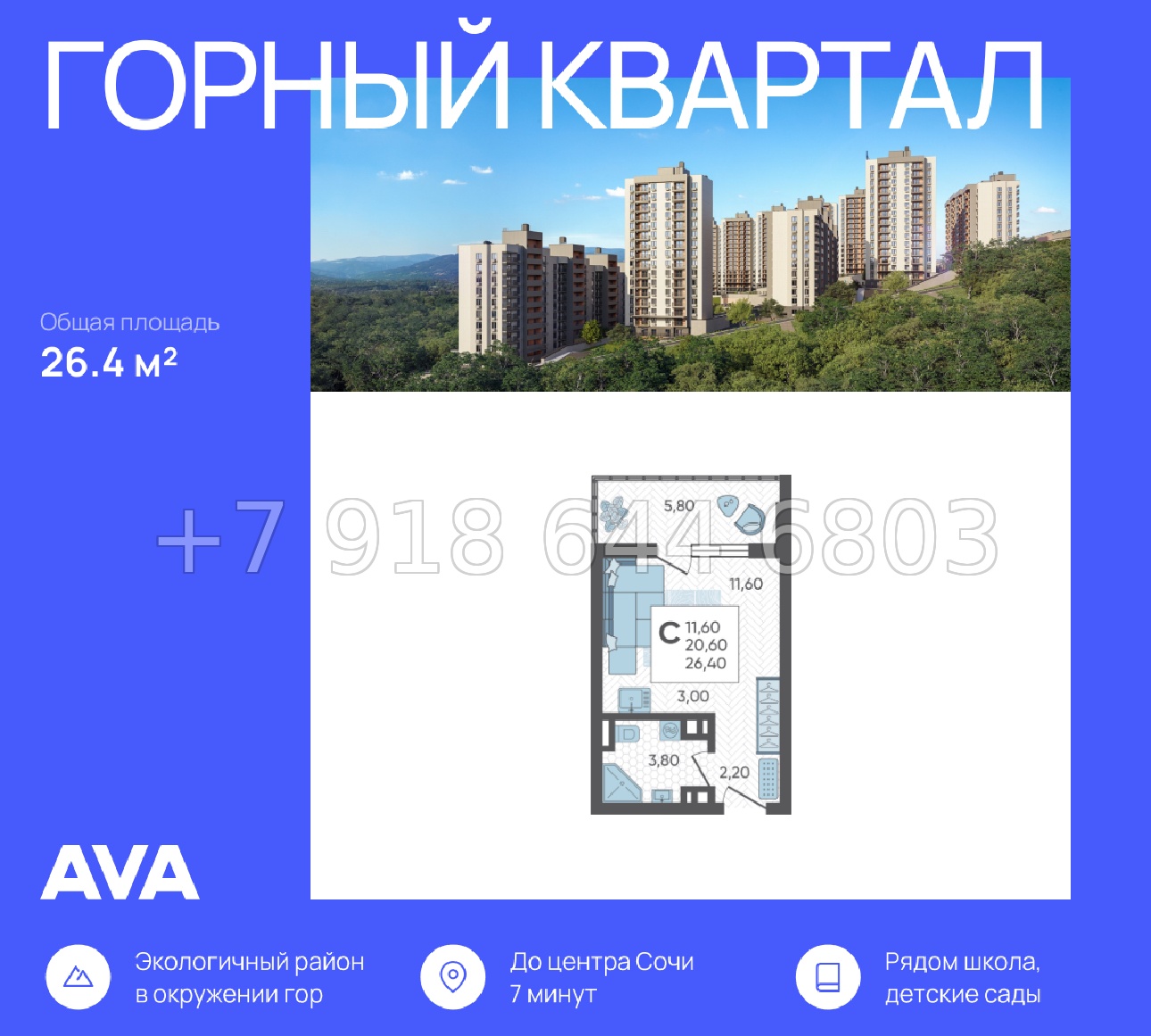 № 5. ЖК Горный Квартал Сочи  - миниатюра 32