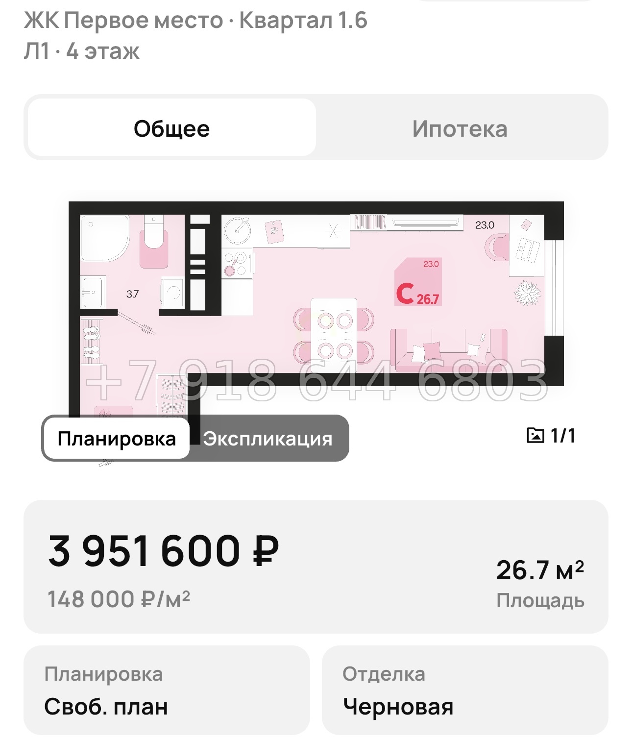 № 1. ЖК Первое место Краснодар  - миниатюра 26