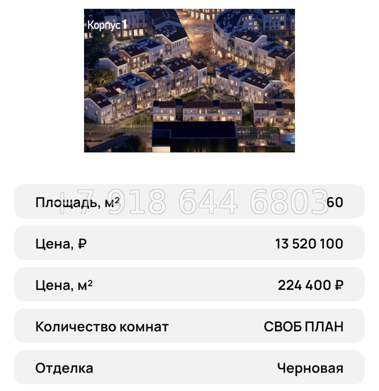 № 33 ю. Mirmax Village La Torre (Мирмакс Вилладж Ла Торре) Симферополь  - миниатюра 60