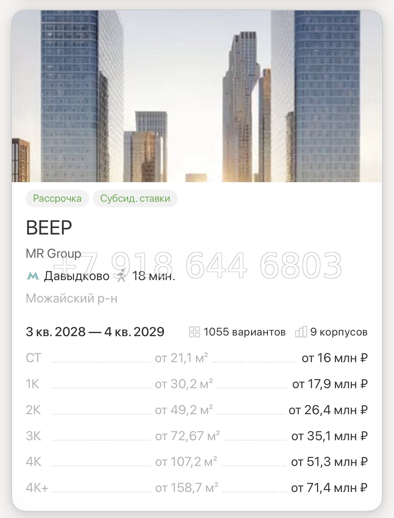 № 17. ЖК BEEP Москва  - миниатюра 19