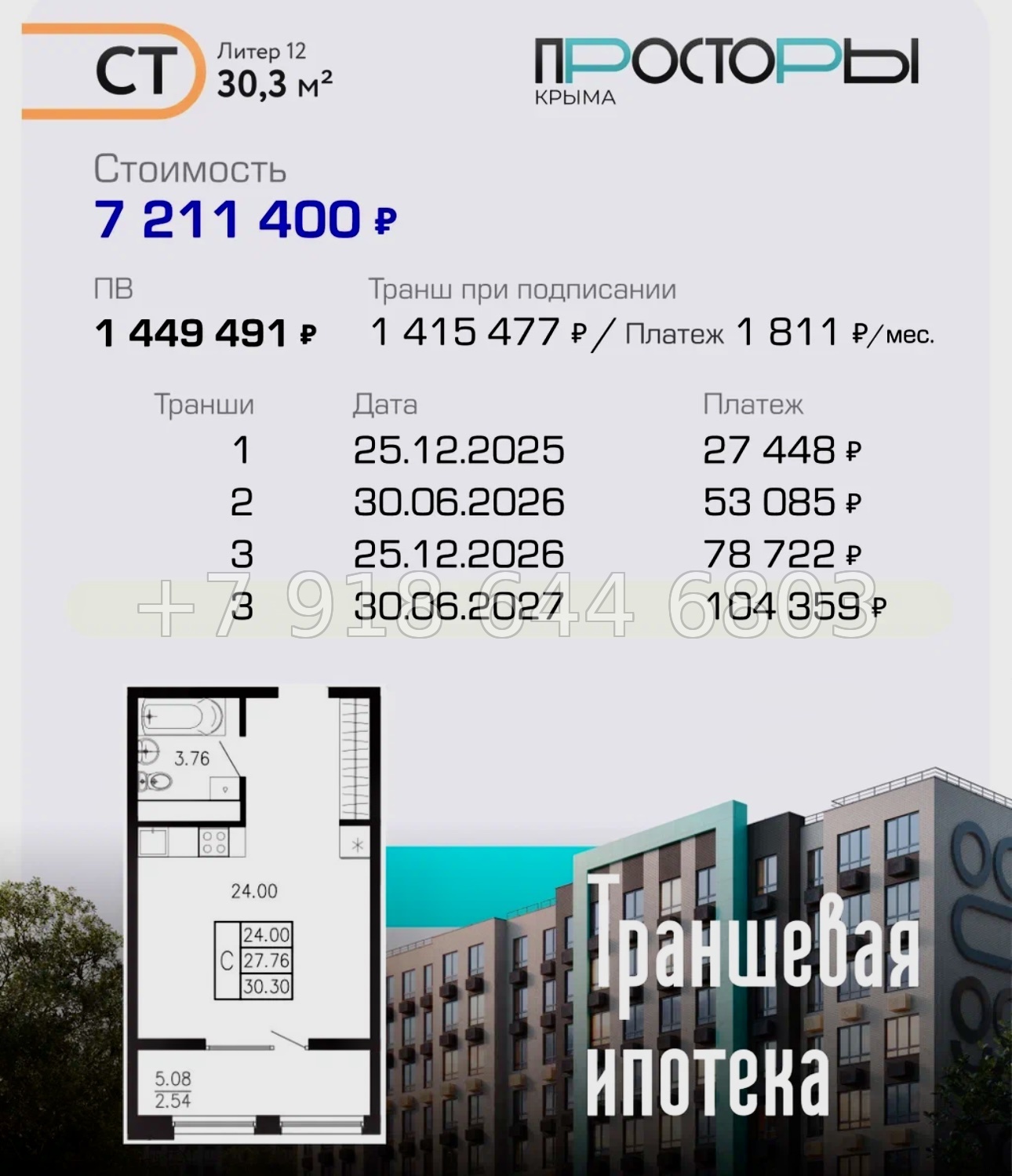 № 1 ю. ЖК Просторы Крыма. Рассрочка, ипотека, скидки  - миниатюра 37