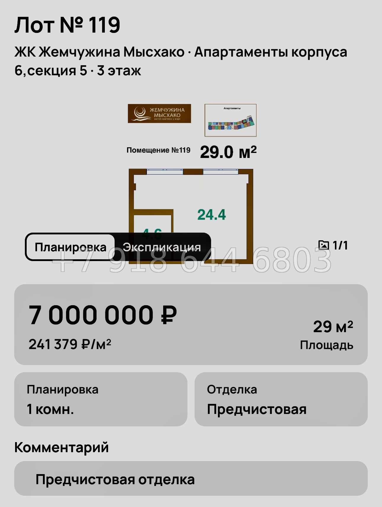 № 8. Новороссийск ЖК Жемчужина Мысхако  - миниатюра 61