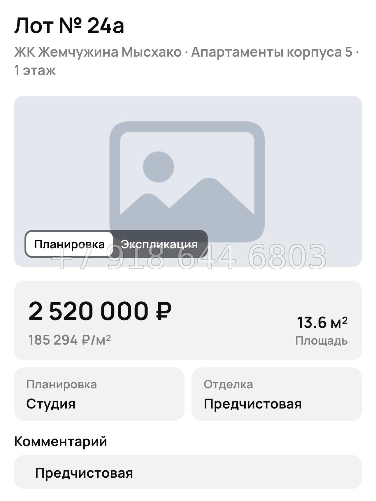 № 8. Новороссийск ЖК Жемчужина Мысхако  - миниатюра 16