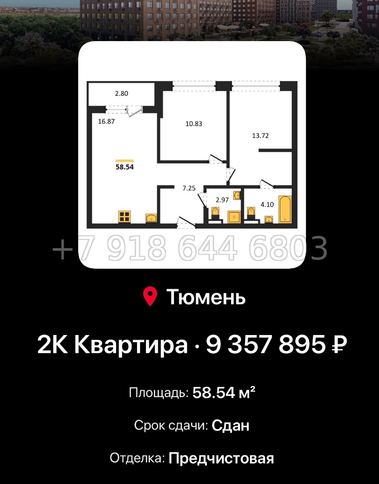 № 2. ЖК Домашний Тюмень  - миниатюра 142