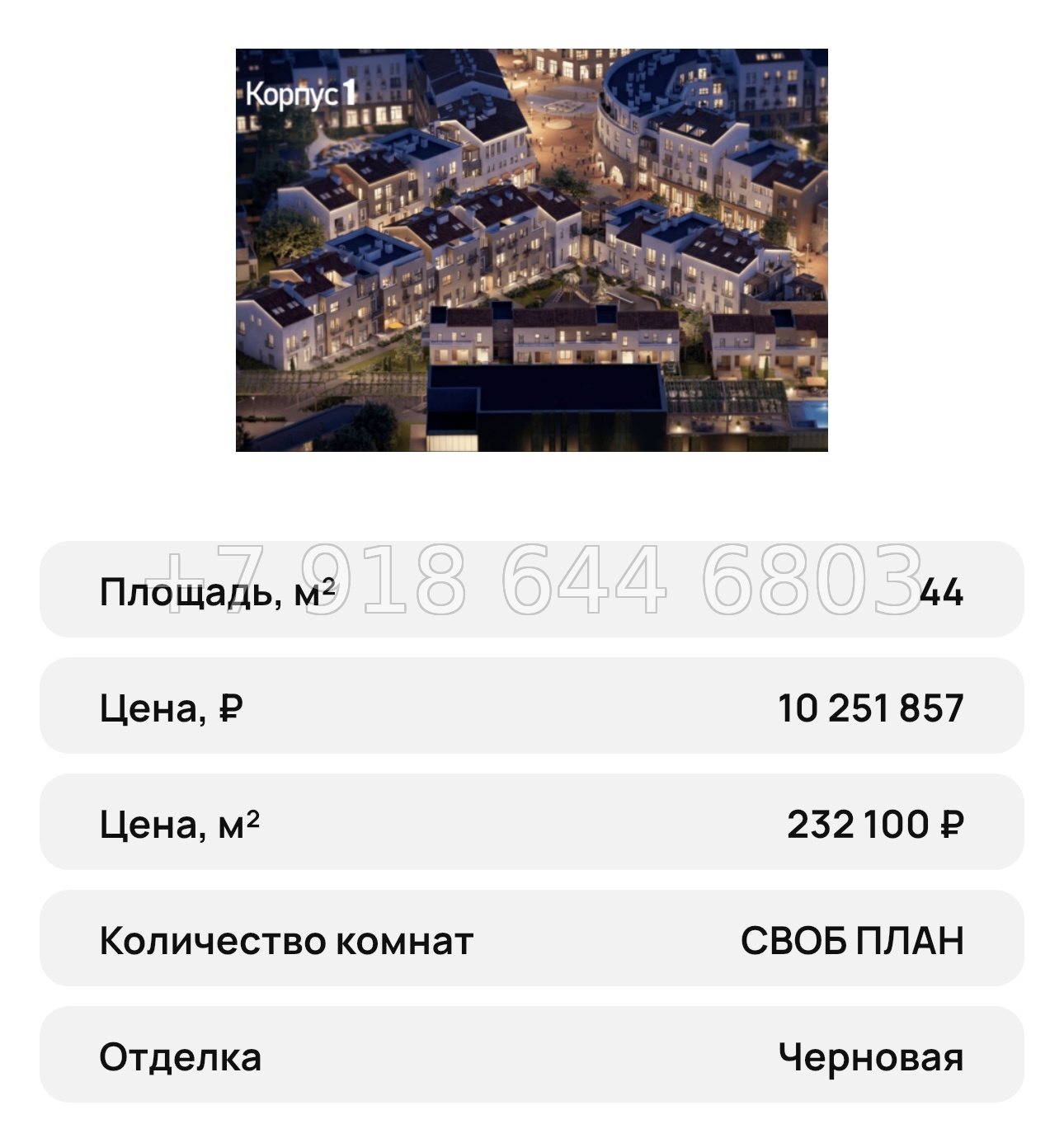 № 33 ю. Mirmax Village La Torre (Мирмакс Вилладж Ла Торре) Симферополь  - миниатюра 55