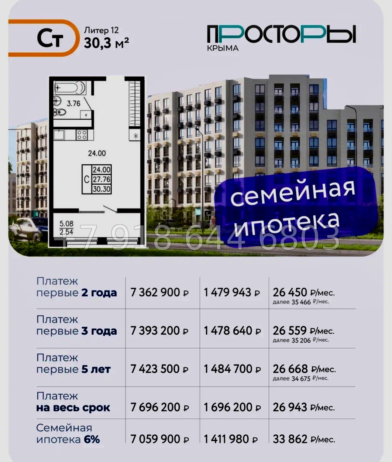 № 1 ю. ЖК Просторы Крыма. Рассрочка, ипотека, скидки  - миниатюра 46