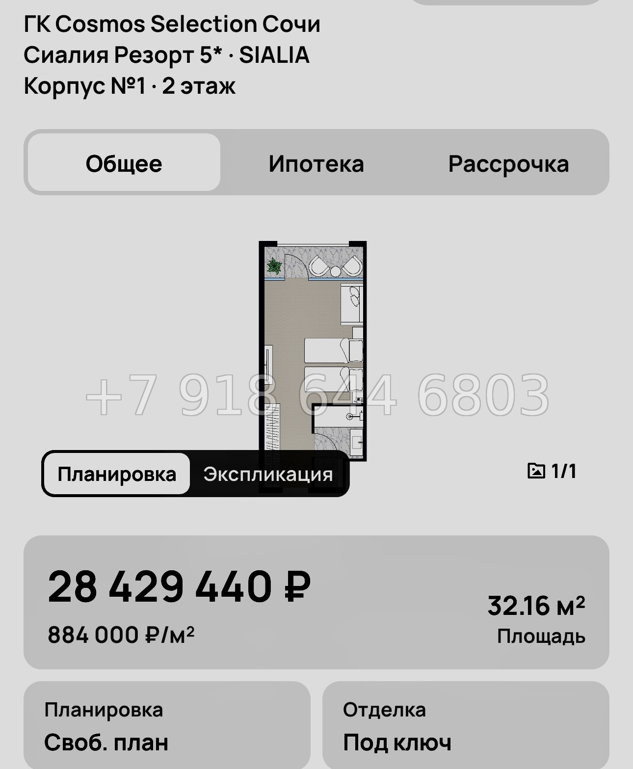 № 8. ГК Cosmos Selection Сочи Сиалия Резорт 5* - миниатюра 59