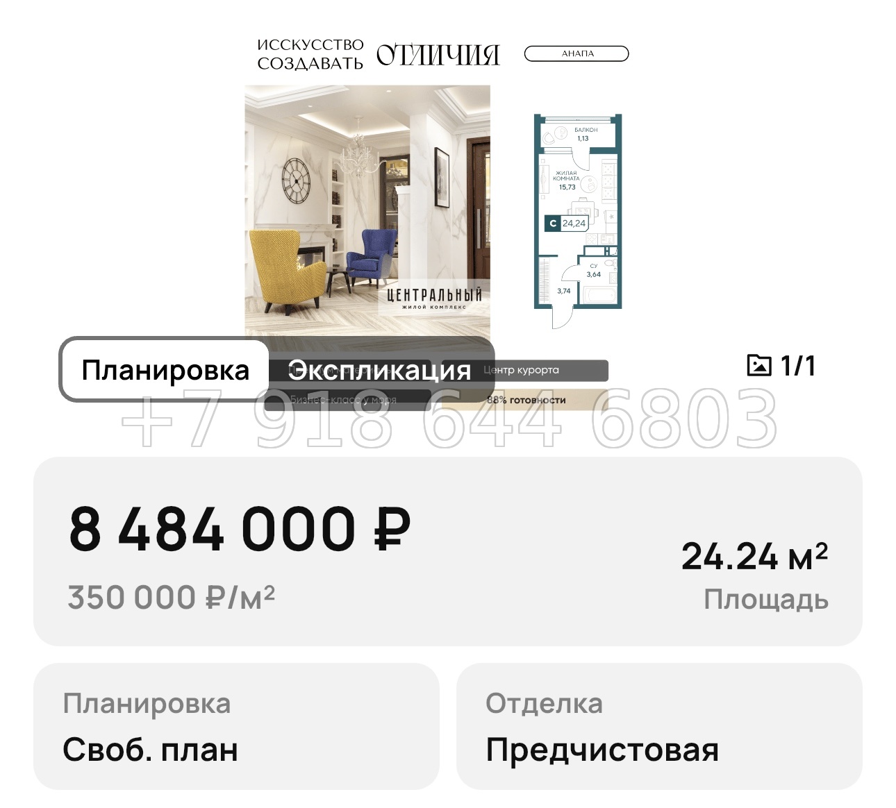 № 18. Анапа ЖК Центральный  - миниатюра 11