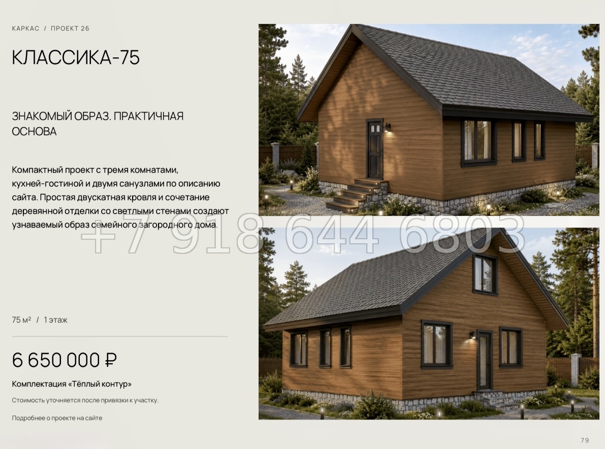 № 26. Проект дома КЛАССИКА-75 - миниатюра 5