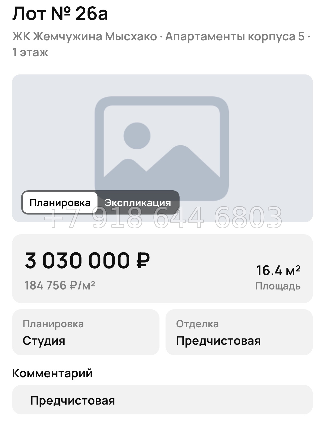 № 8. Новороссийск ЖК Жемчужина Мысхако  - миниатюра 14
