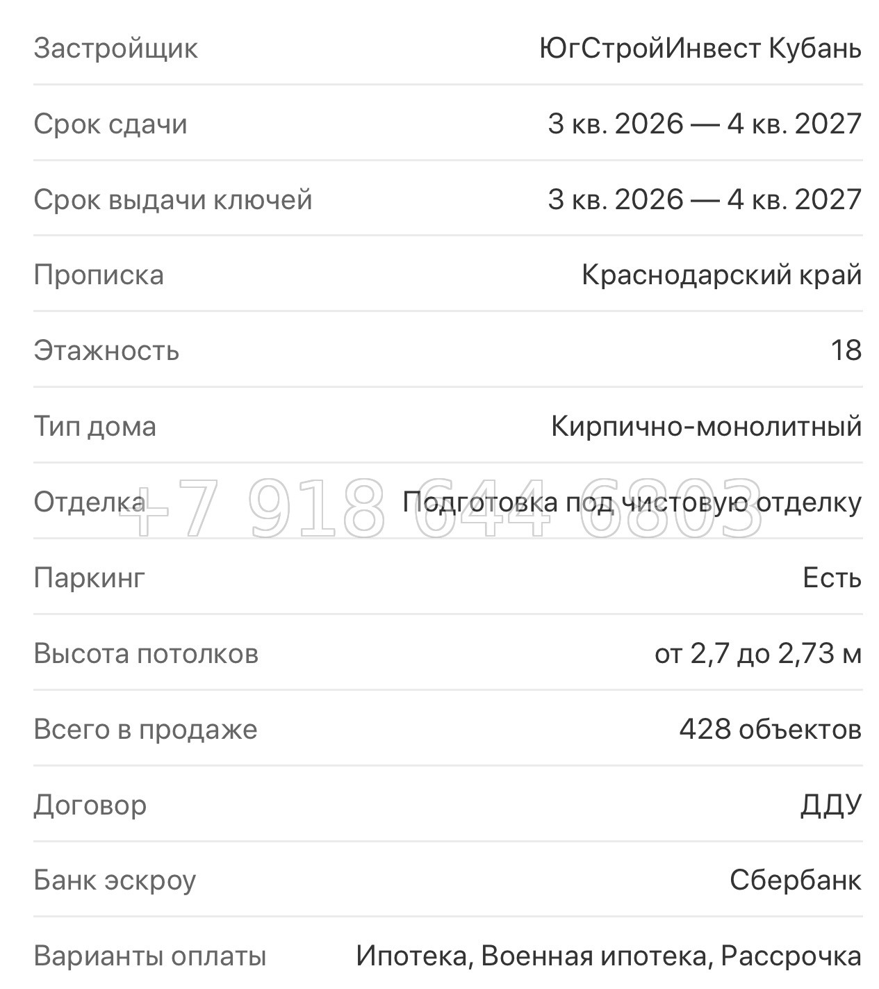 № 3. ЖК Архитектор Краснодар  ЮгСтройИнвест Кубань Прикубанский адм. округ район - миниатюра 99