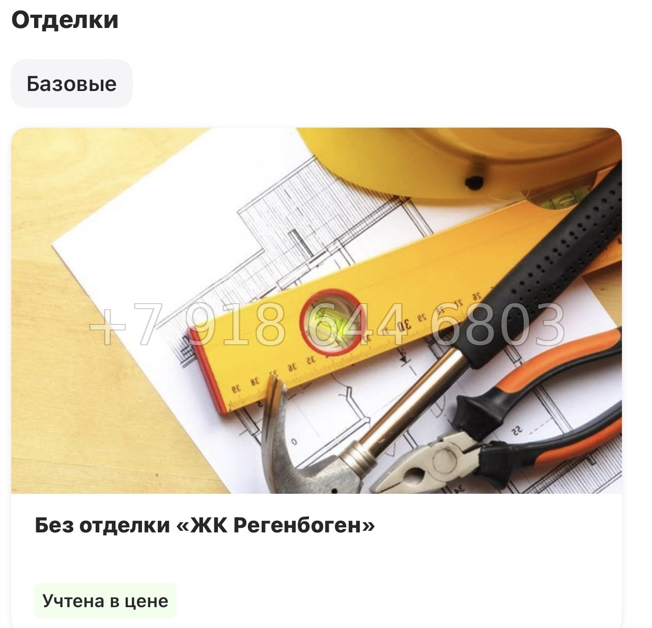 № 54 ы. Метро Василеостровская. Метро Спортивная. ЖК Регенбоген Санкт Петербург  - миниатюра 16