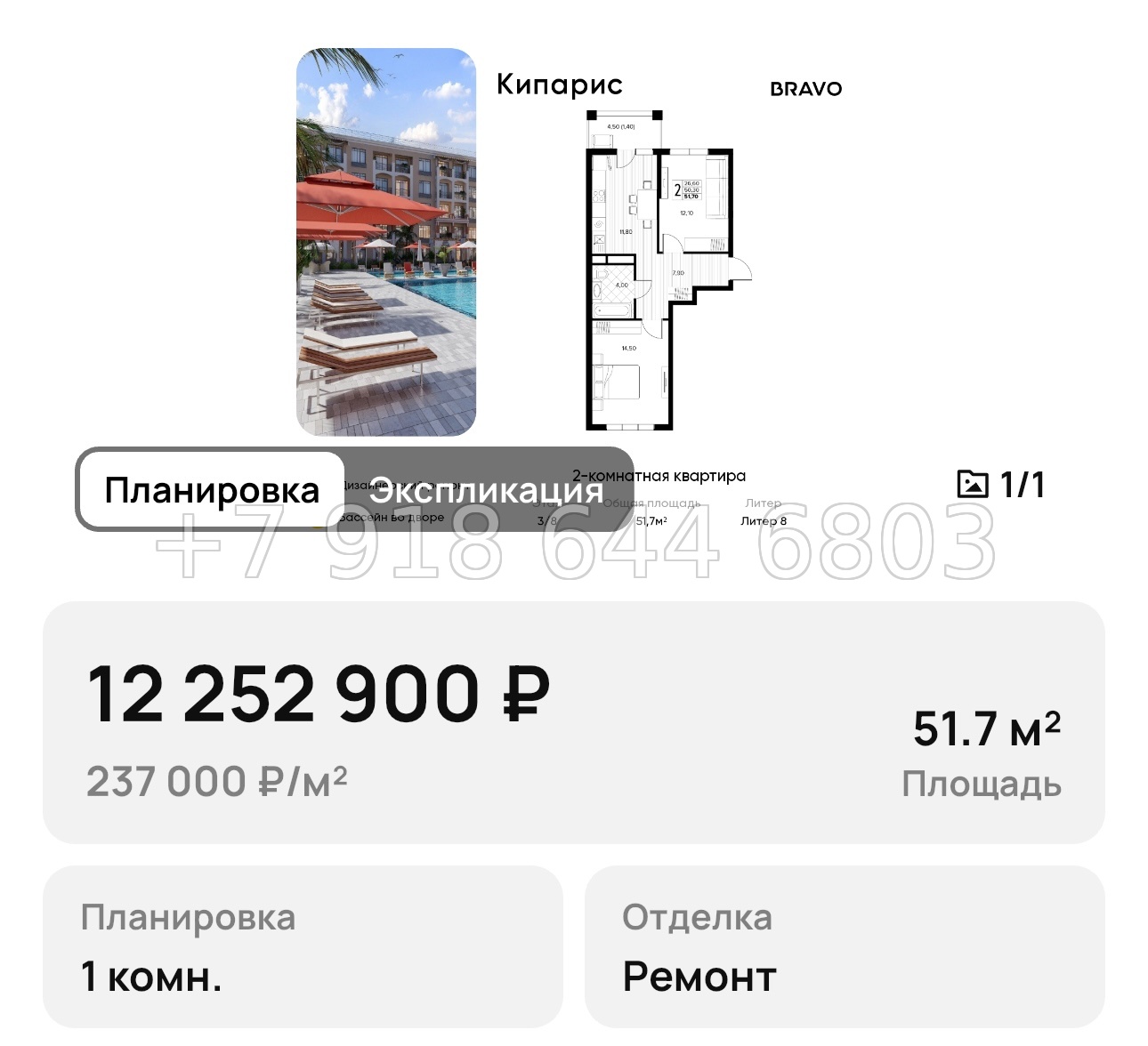 № 9. Анапа Кипарис - миниатюра 63