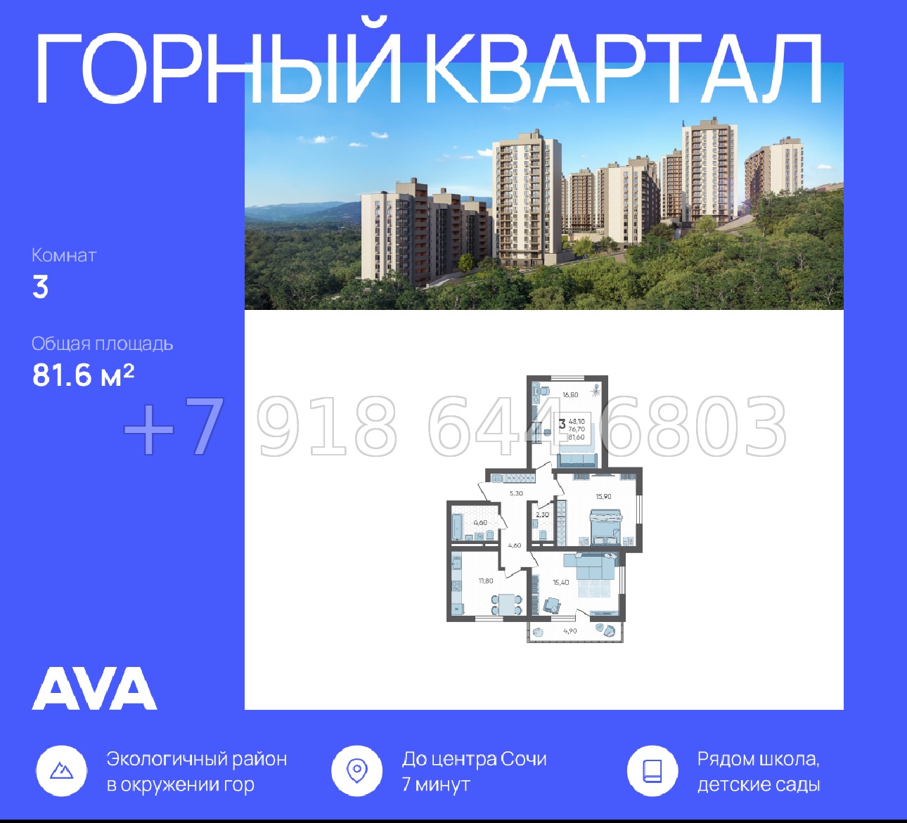 № 5. ЖК Горный Квартал Сочи  - миниатюра 30