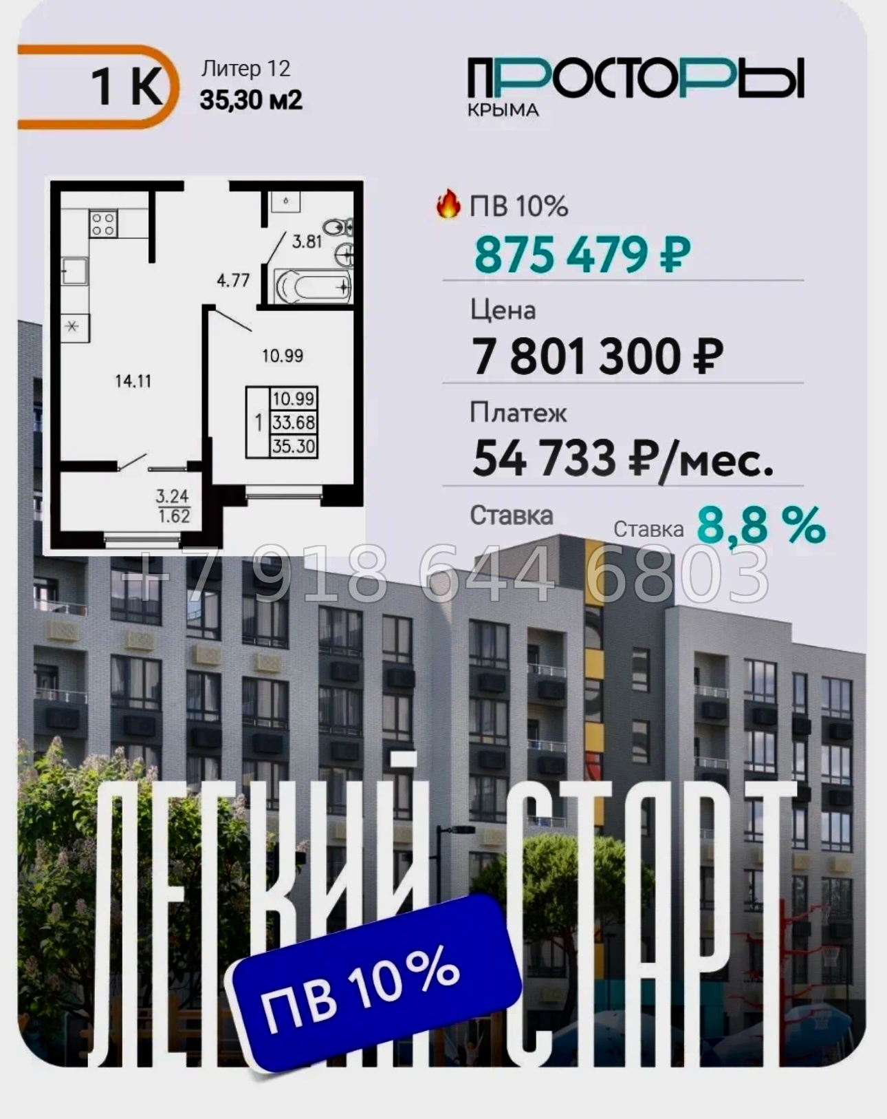 № 1 ю. ЖК Просторы Крыма. Рассрочка, ипотека, скидки  - миниатюра 62