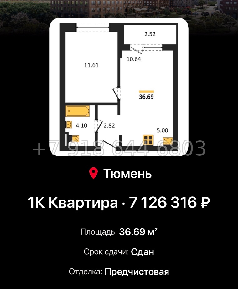 № 2. ЖК Домашний Тюмень  - миниатюра 182