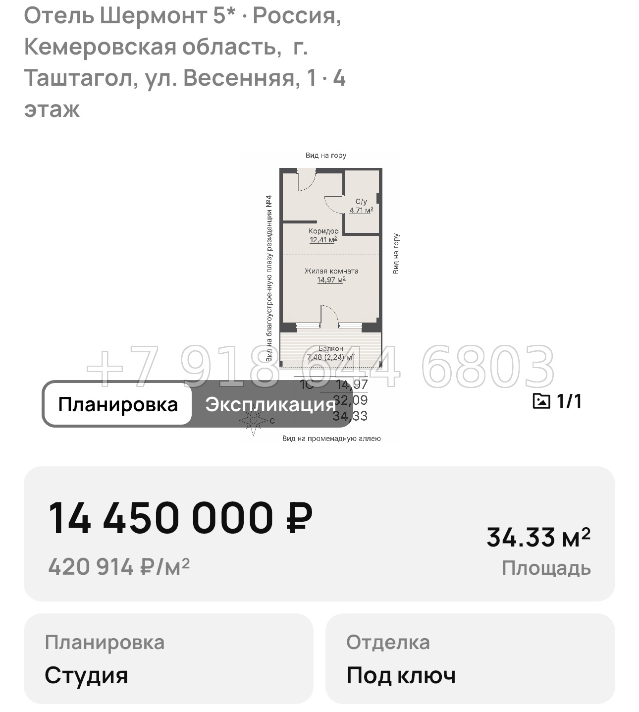 № 1. Отель Шермонт 5* Шерегеш  - миниатюра 69