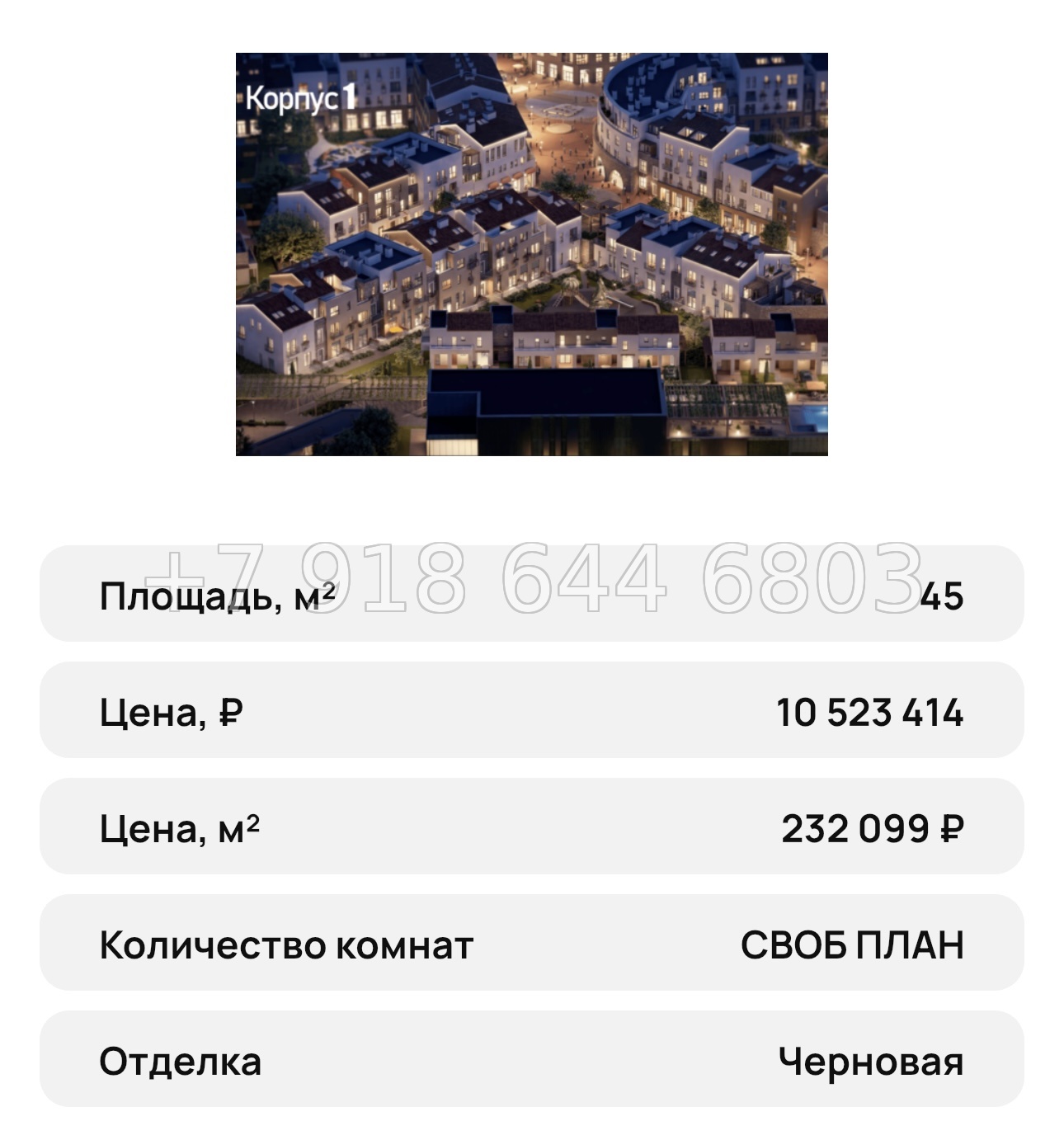 № 33 ю. Mirmax Village La Torre (Мирмакс Вилладж Ла Торре) Симферополь  - миниатюра 53