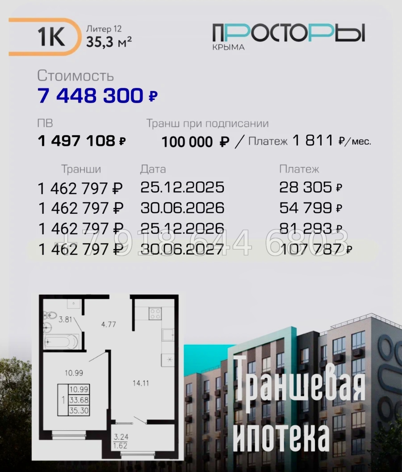 № 1 ю. ЖК Просторы Крыма. Рассрочка, ипотека, скидки  - миниатюра 16