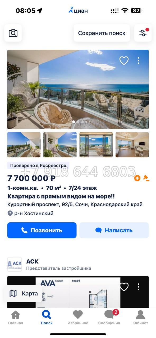 Вот как выглядят фейки на Авито и ЦИАН  - миниатюра 5