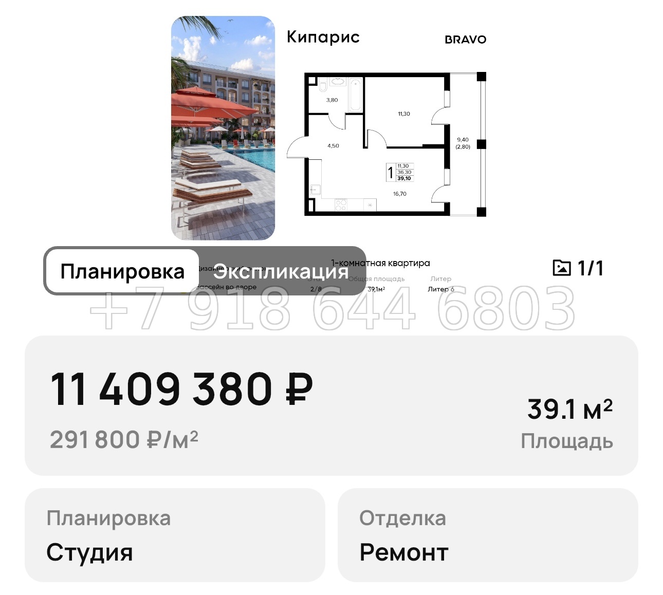№ 9. Анапа Кипарис - миниатюра 84