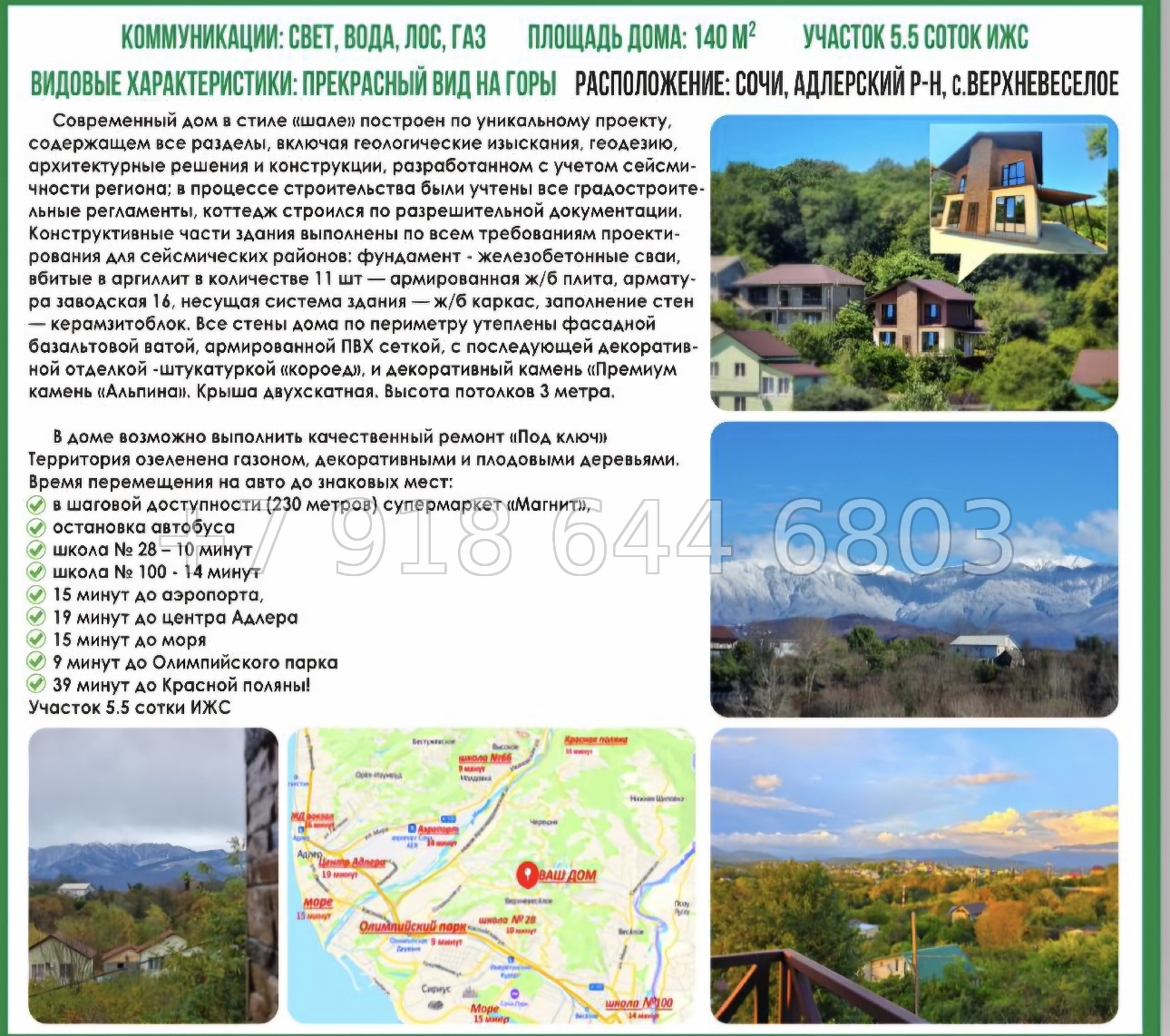 № 237 в. Дом с новым ремонтом в Адлере  - миниатюра 14